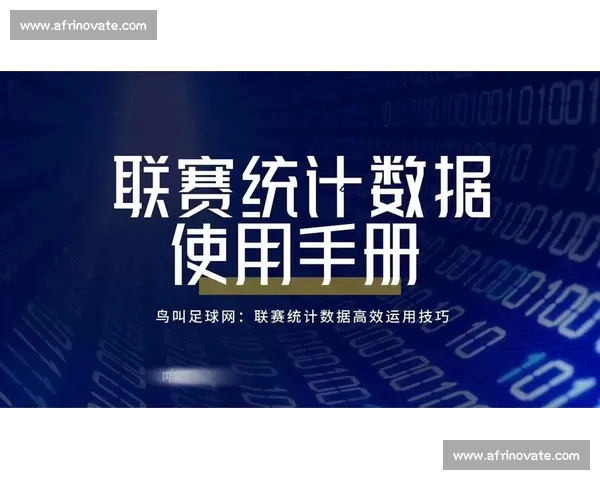 以足球联赛官网为核心打造权威赛程数据互动平台资讯服务生态体系