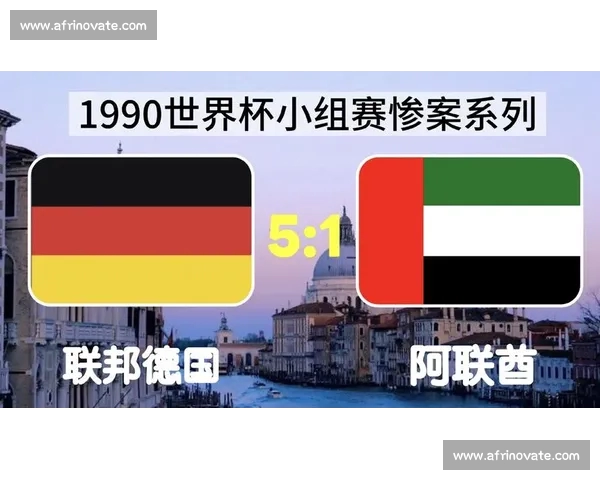 世界杯历史最大比分惨案回顾及背后原因深度解析