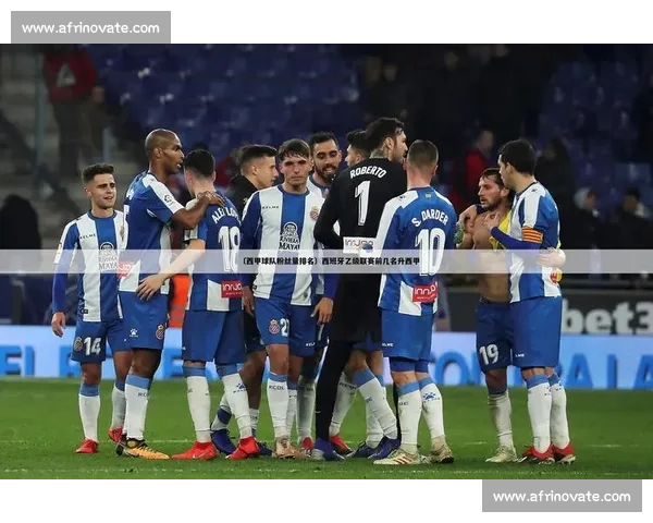 西甲最新赛程全解析及关键比赛时间盘点